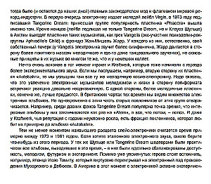 Planetronika: populaarne elektroonilise muusika ajalugu