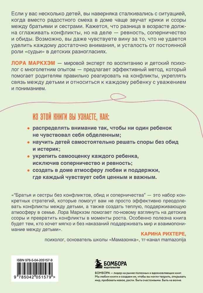 Братья и сестры без конфликтов, обид и соперничества