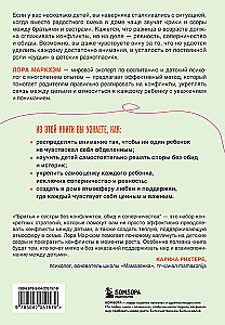 Братья и сестры без конфликтов, обид и соперничества