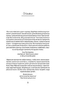 Братья и сестры без конфликтов, обид и соперничества