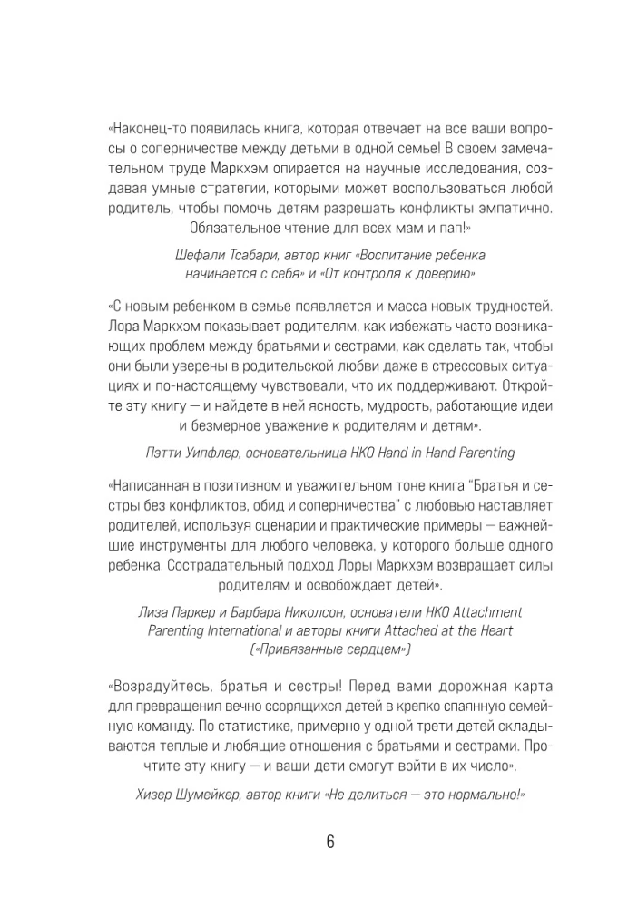 Братья и сестры без конфликтов, обид и соперничества