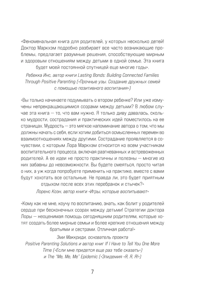 Братья и сестры без конфликтов, обид и соперничества