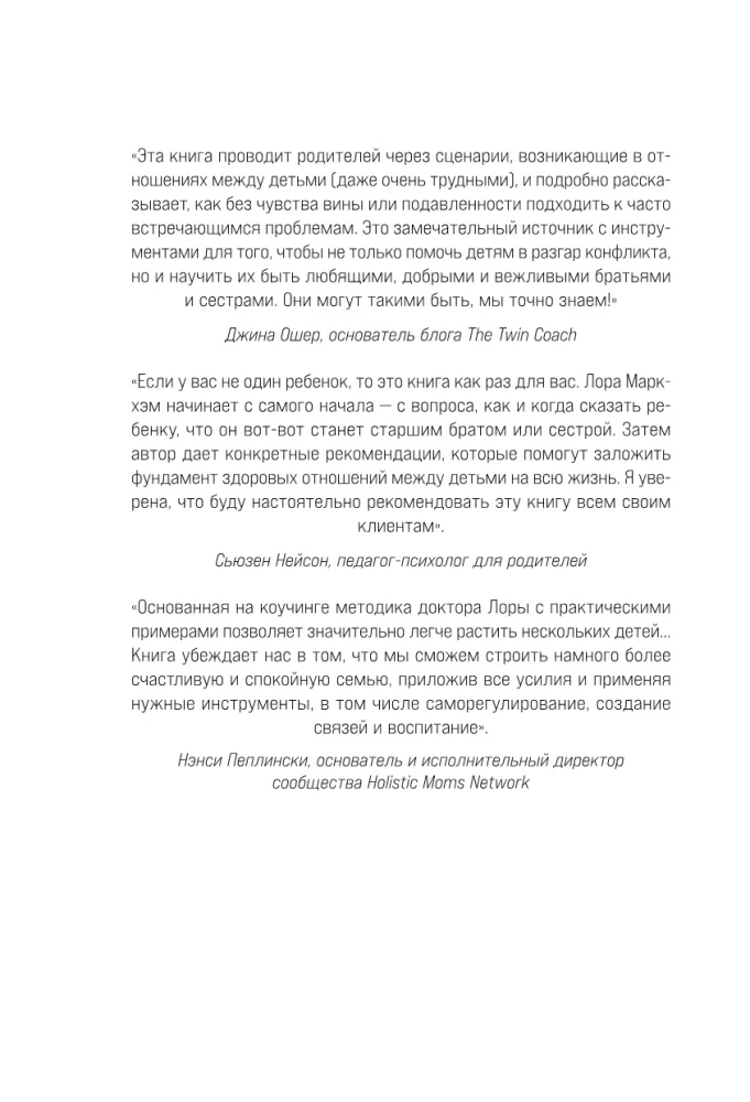 Братья и сестры без конфликтов, обид и соперничества