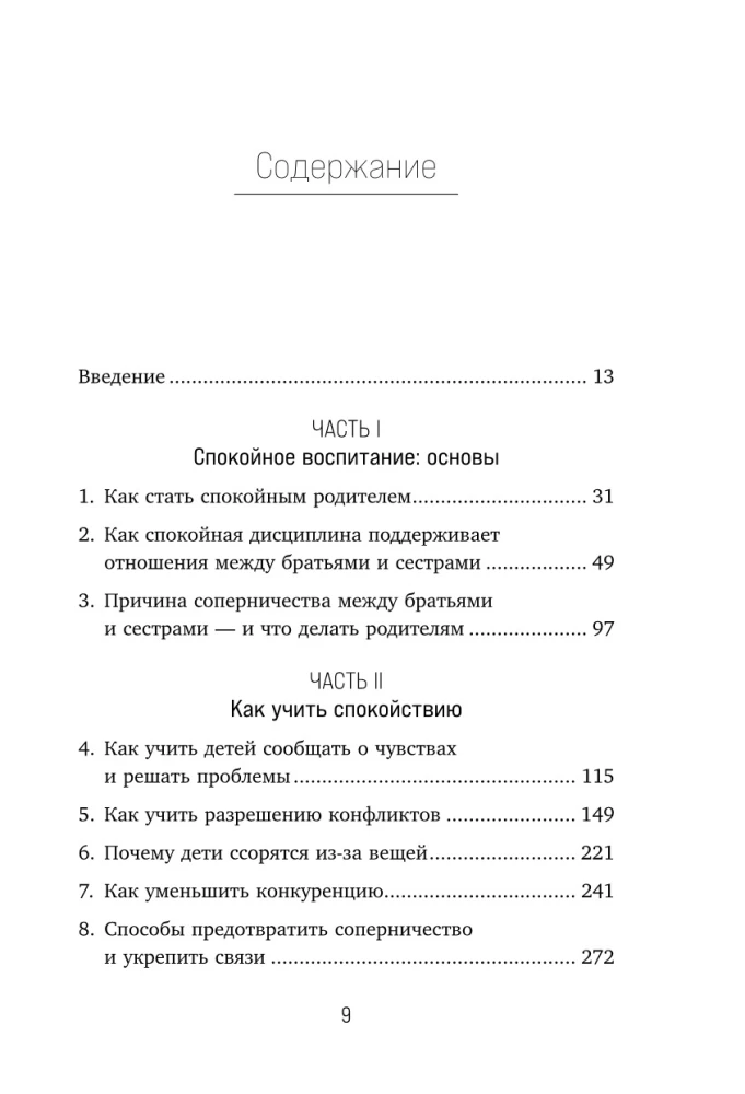Братья и сестры без конфликтов, обид и соперничества