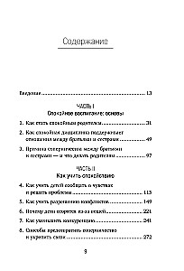 Братья и сестры без конфликтов, обид и соперничества