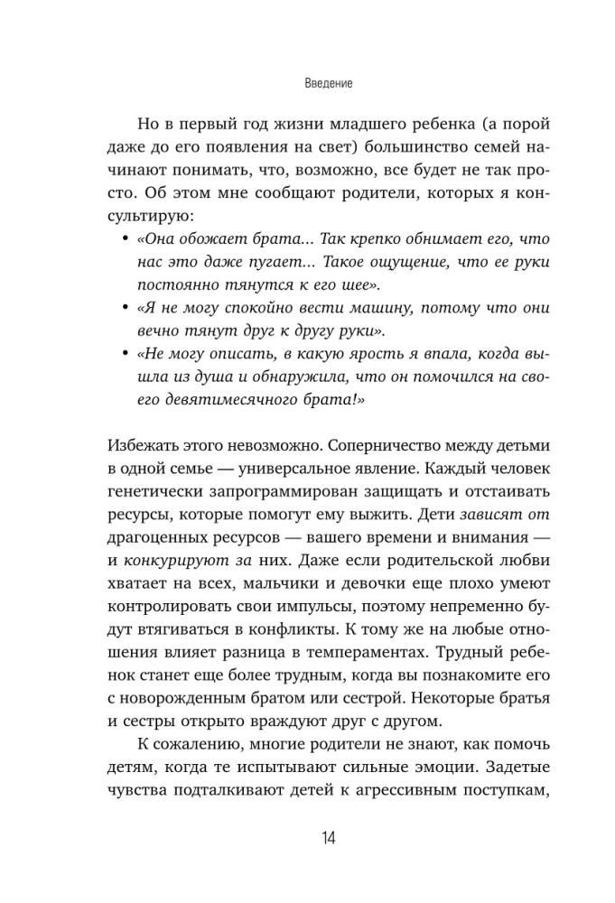 Братья и сестры без конфликтов, обид и соперничества