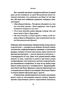 Братья и сестры без конфликтов, обид и соперничества