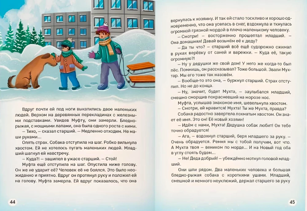 Ziemassvētku grāmata. Pasaku stāsti