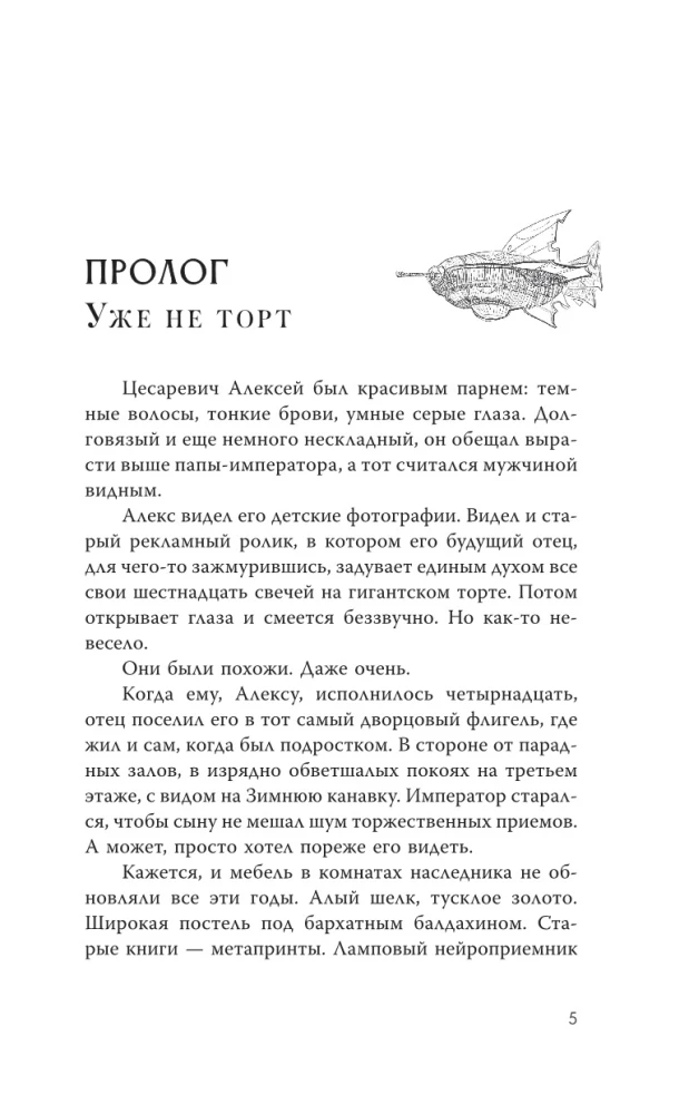 Достоевский. Дело о пропавшем наследнике