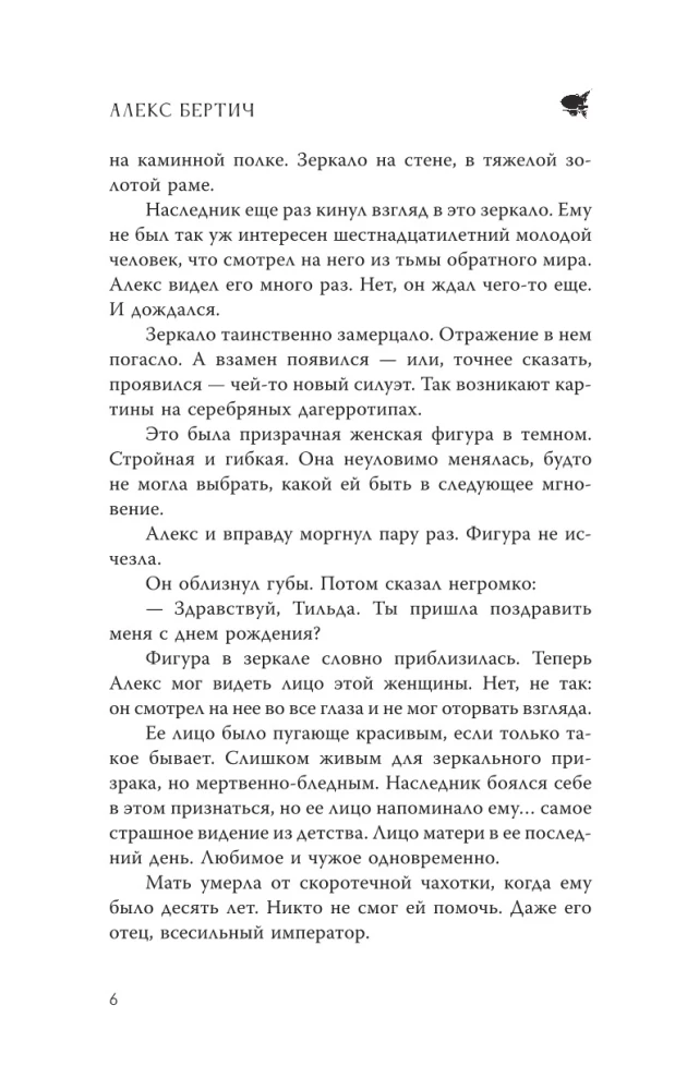 Достоевский. Дело о пропавшем наследнике