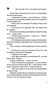 Достоевский. Дело о пропавшем наследнике