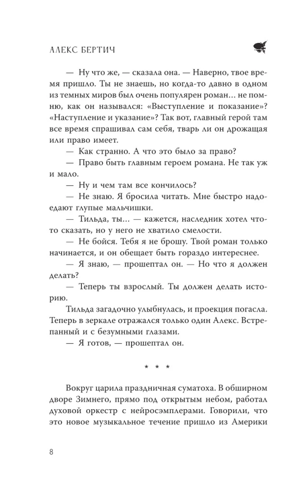 Достоевский. Дело о пропавшем наследнике