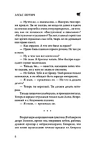 Достоевский. Дело о пропавшем наследнике