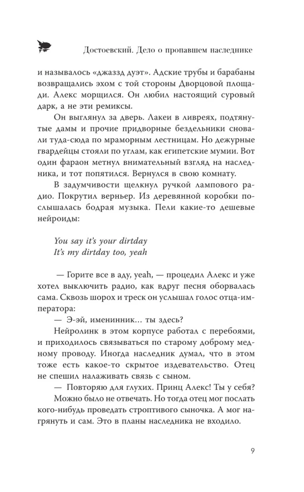 Достоевский. Дело о пропавшем наследнике