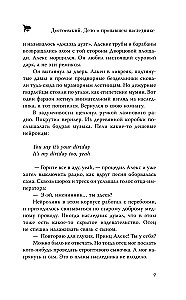 Достоевский. Дело о пропавшем наследнике