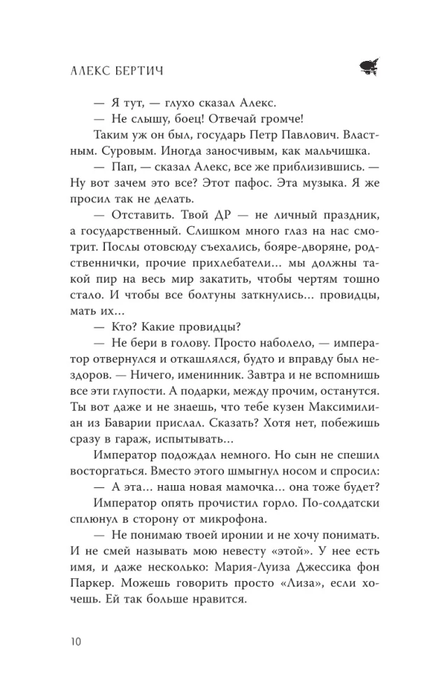Достоевский. Дело о пропавшем наследнике