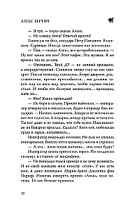 Достоевский. Дело о пропавшем наследнике