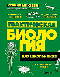 Practical Biology for Schoolchildren
