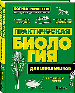 Practical Biology for Schoolchildren