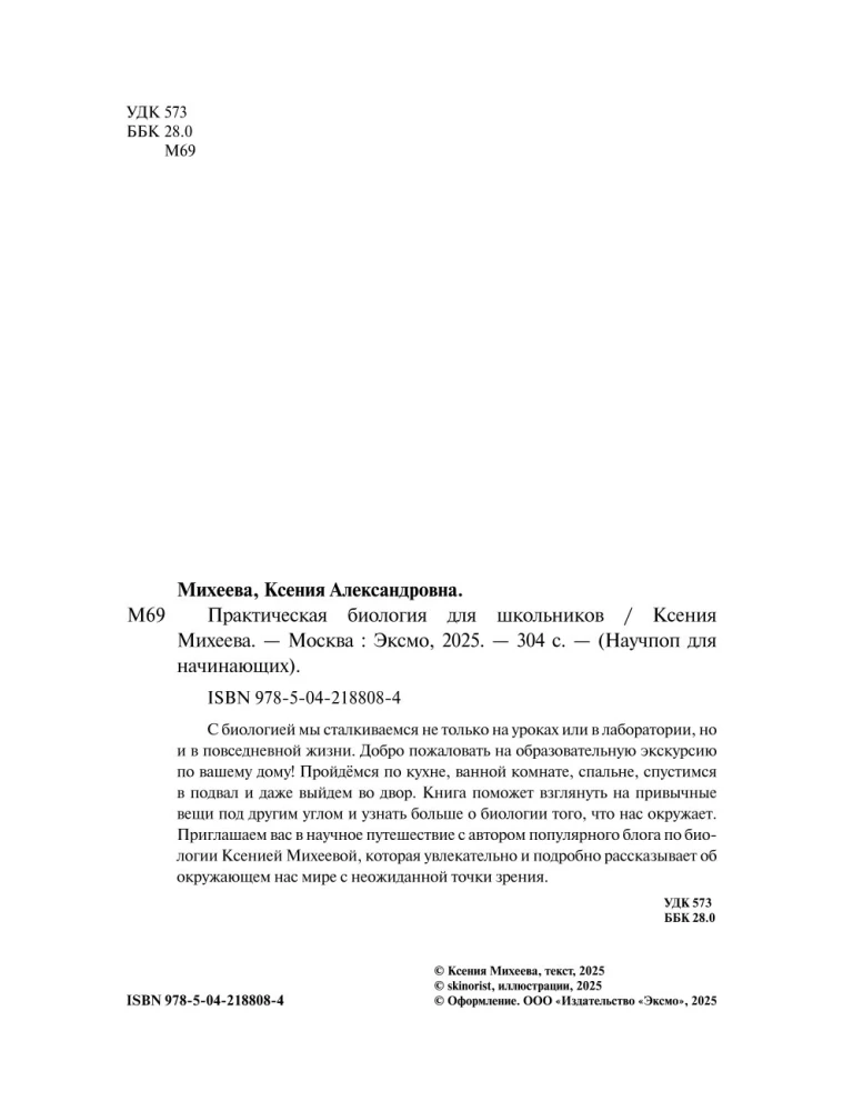 Practical Biology for Schoolchildren