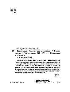 Practical Biology for Schoolchildren