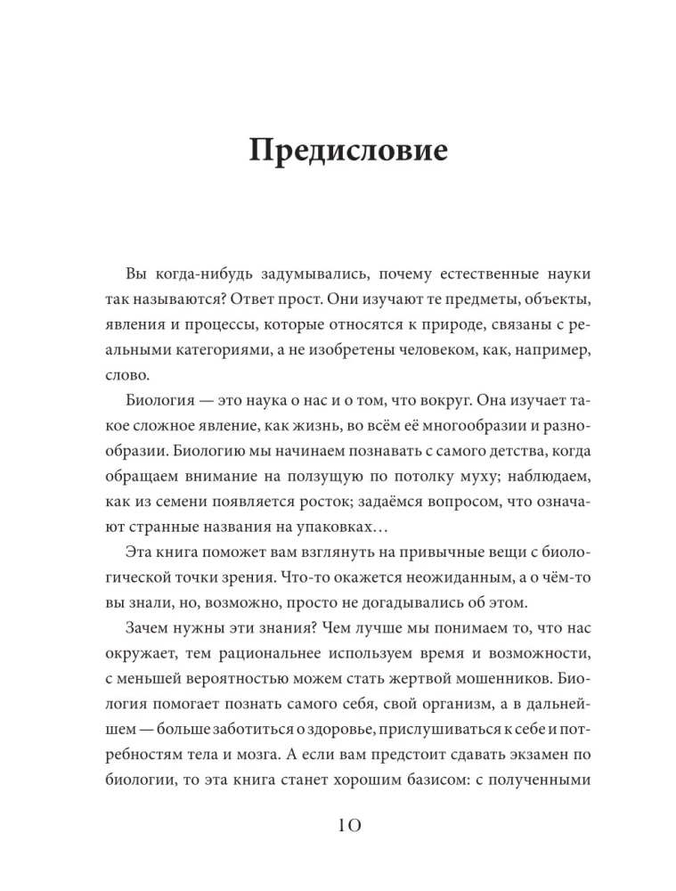 Practical Biology for Schoolchildren