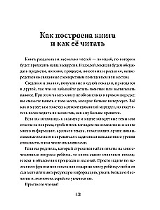 Practical Biology for Schoolchildren