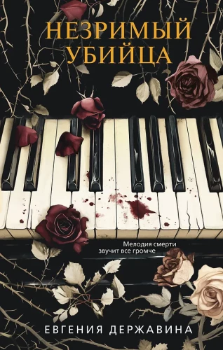 Niewidzialny zabójca