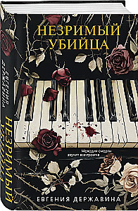 Niewidzialny zabójca