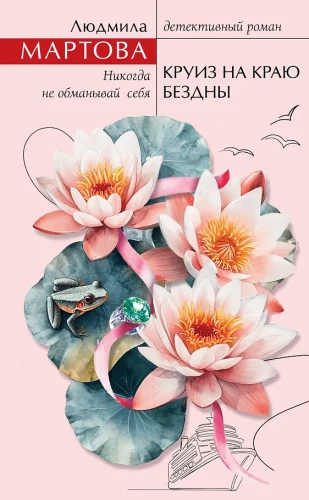 Rejs na krawędzi przepaści