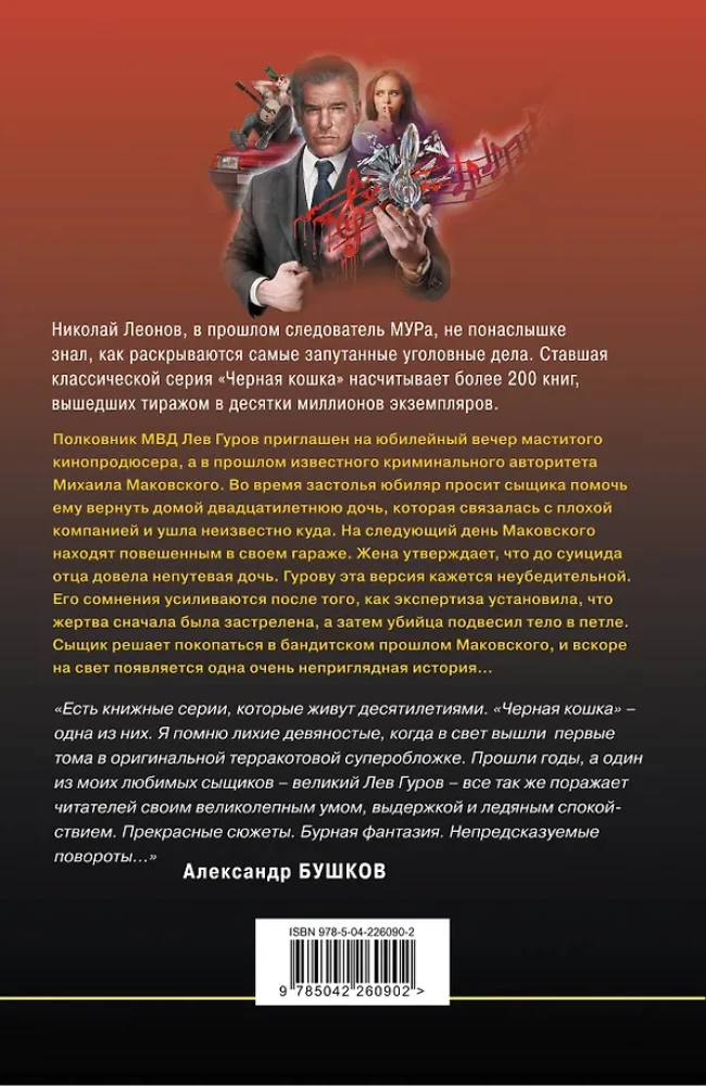 Śmierć w wiśniowej dziewiątce