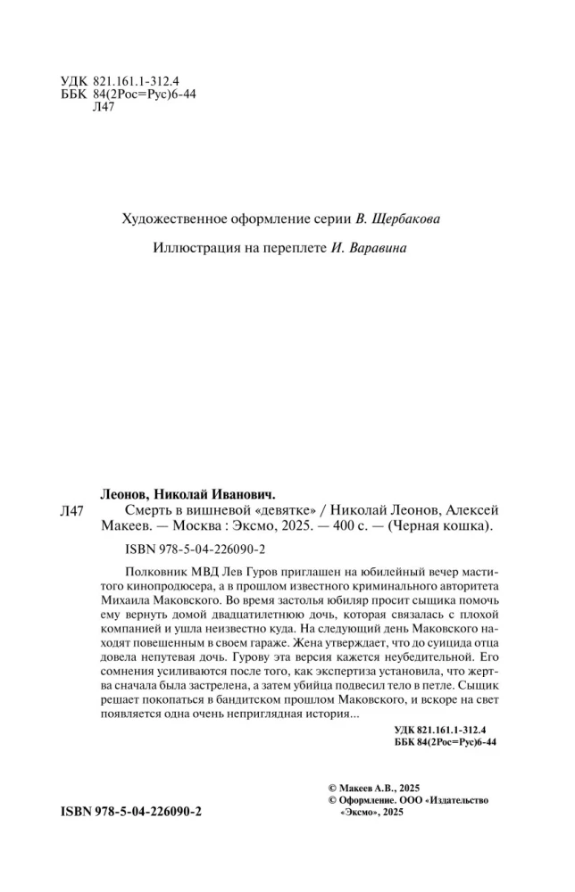 Śmierć w wiśniowej dziewiątce