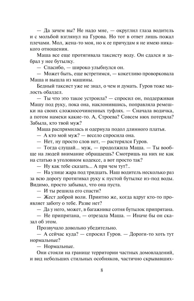 Śmierć w wiśniowej dziewiątce