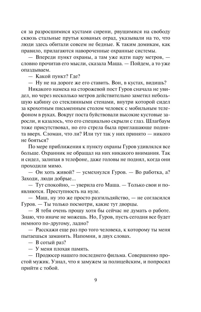 Śmierć w wiśniowej dziewiątce