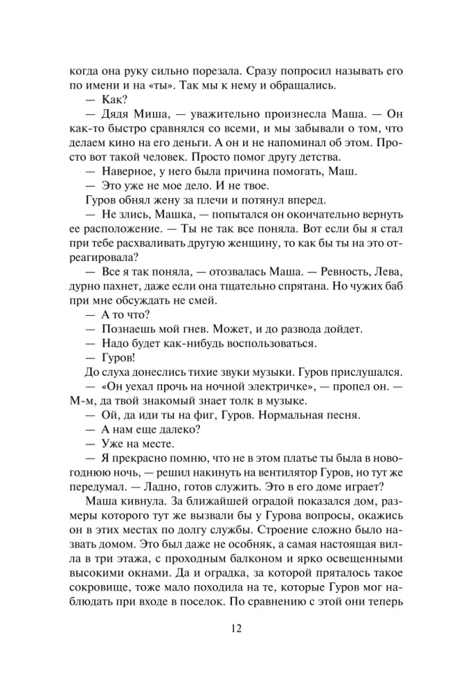 Śmierć w wiśniowej dziewiątce