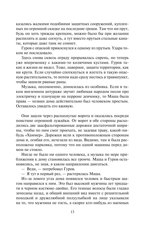 Śmierć w wiśniowej dziewiątce