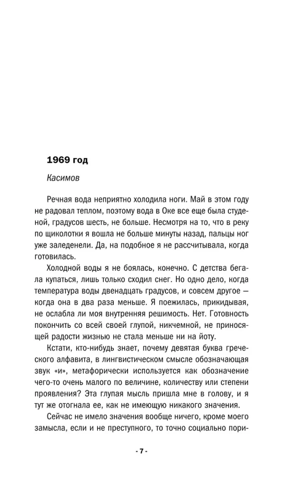 Rejs na krawędzi przepaści