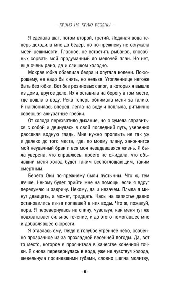 Rejs na krawędzi przepaści