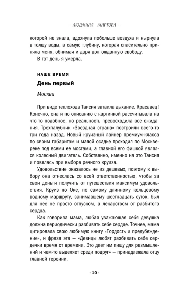 Rejs na krawędzi przepaści