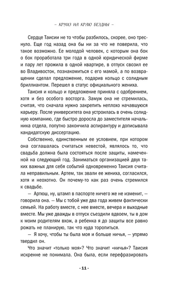 Rejs na krawędzi przepaści