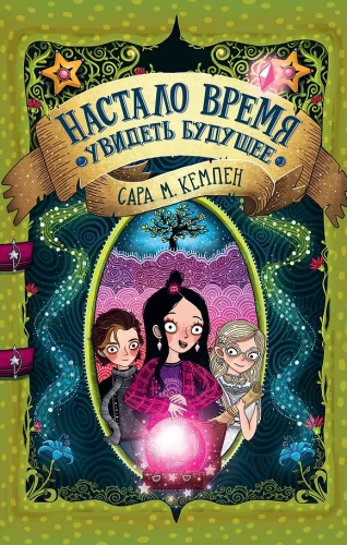 It's time to see the future