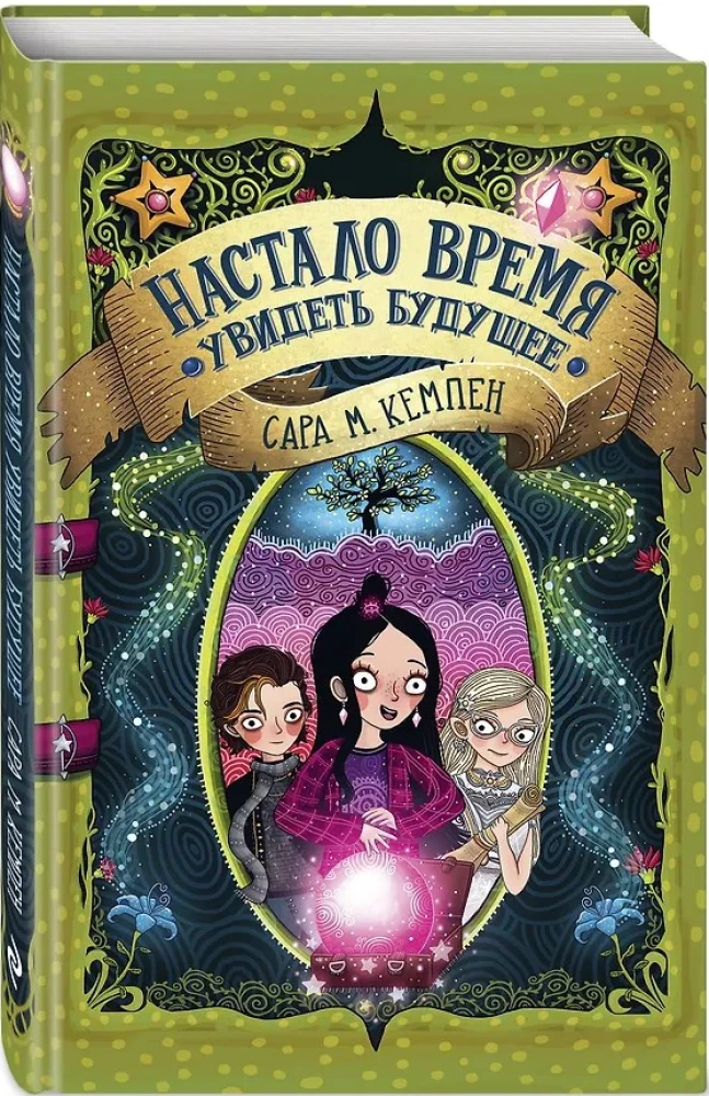 It's time to see the future