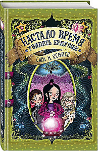 It's time to see the future