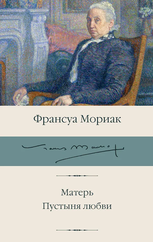 Māte. Mīlestības tuksnesis