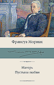 Mother. The Desert of Love