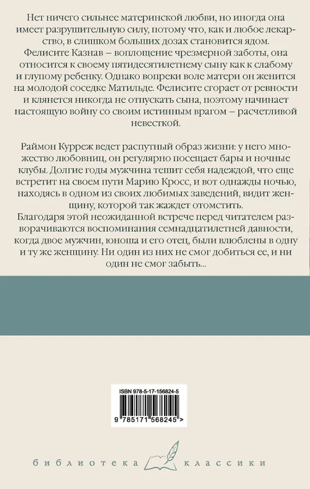 Mother. The Desert of Love