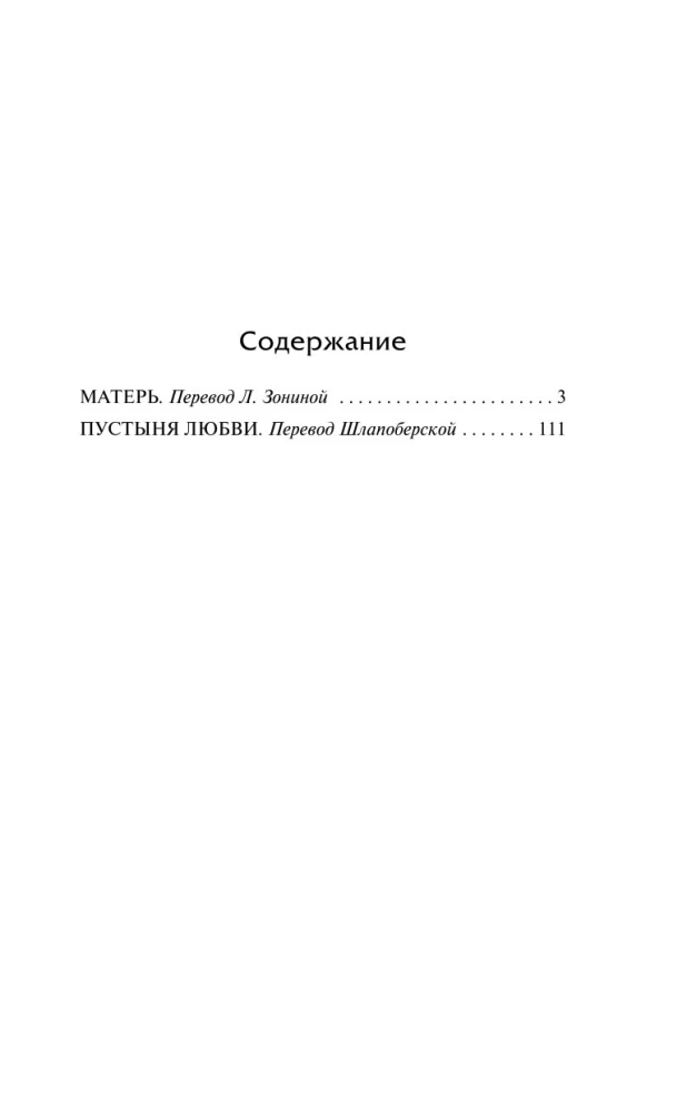 Mother. The Desert of Love