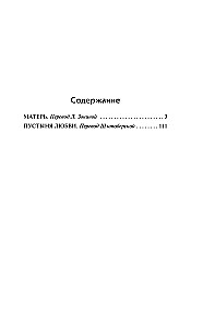 Mother. The Desert of Love