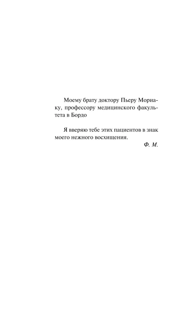 Mother. The Desert of Love