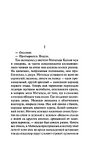 Mother. The Desert of Love